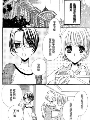 [skyy汉化][三国ハヂメ] 極上ドロップス 2_gokujou_drops_vol2_110