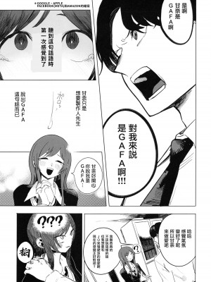 (C100) [練り物工場 (よろず)] 大崎甘奈ドスケベ合同誌『アマナシコメリア』 (アイドルマスター シャイニーカラーズ) [禁漫漢化組]_108