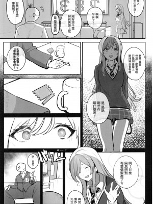 (C100) [練り物工場 (よろず)] 大崎甘奈ドスケベ合同誌『アマナシコメリア』 (アイドルマスター シャイニーカラーズ) [禁漫漢化組]_008