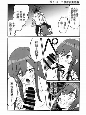 (C100) [練り物工場 (よろず)] 大崎甘奈ドスケベ合同誌『アマナシコメリア』 (アイドルマスター シャイニーカラーズ) [禁漫漢化組]_098