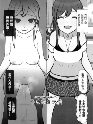 (C100) [練り物工場 (よろず)] 大崎甘奈ドスケベ合同誌『アマナシコメリア』 (アイドルマスター シャイニーカラーズ) [禁漫漢化組]_076