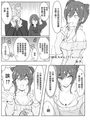 (C100) [練り物工場 (よろず)] 大崎甘奈ドスケベ合同誌『アマナシコメリア』 (アイドルマスター シャイニーカラーズ) [禁漫漢化組]_040