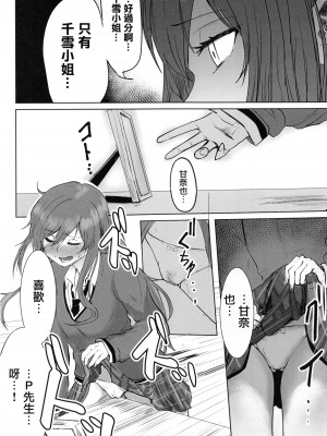 (C100) [練り物工場 (よろず)] 大崎甘奈ドスケベ合同誌『アマナシコメリア』 (アイドルマスター シャイニーカラーズ) [禁漫漢化組]_063