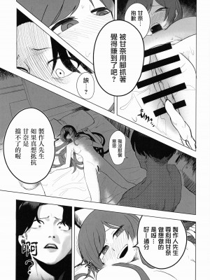 (C100) [練り物工場 (よろず)] 大崎甘奈ドスケベ合同誌『アマナシコメリア』 (アイドルマスター シャイニーカラーズ) [禁漫漢化組]_112