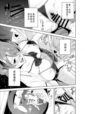 [Ink Complex (智弘カイ)] 共有地の魔5 [中国翻訳] [DL版]_16