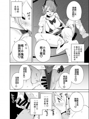 [Ink Complex (智弘カイ)] 共有地の魔5 [中国翻訳] [DL版]_13