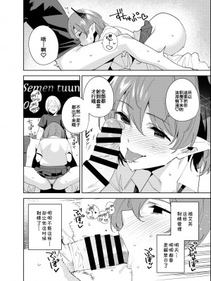 [Ink Complex (智弘カイ)] 共有地の魔5 [中国翻訳] [DL版]_11