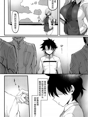 (C100) [ナズナソフト (桂ハルフミ)] イチャラブ甘々モルガン様 + おまけクリアファイル (Fate／Grand Order) [黎欧x苍蓝星汉化组]_15