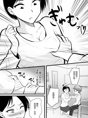 [ぽっぷマシンガン (華火れん)] 堅物な担任女教師とマッチングしたから性処理してもらって…2 [中国翻訳]_10