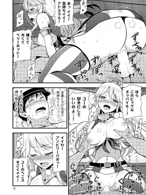 (ぷにケット33) [友毒屋 (友吉)] 姦これ!改 _アイオワと島風のスーパーナイトバトル!_ (艦隊これくしょん -艦これ-) [DL版]_10