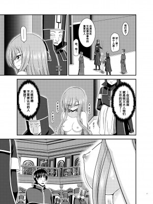 [valssu (茶琉)] メロンが超振動!R17 (テイルズオブジアビス) [流星汉化] [DL版]_16