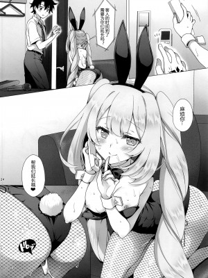 (C100) [まりも屋 (もりまりも)] CHALDEA GIRLS COLLECTION 白百合の王妃カラオケデートで制服&コスプレHしちゃう本 (Fate Grand Order) [黑锅汉化组]_023