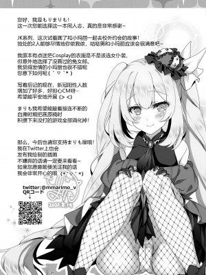 (C100) [まりも屋 (もりまりも)] CHALDEA GIRLS COLLECTION 白百合の王妃カラオケデートで制服&コスプレHしちゃう本 (Fate Grand Order) [黑锅汉化组]_024