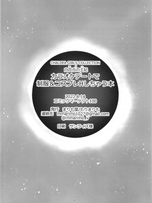 (C100) [まりも屋 (もりまりも)] CHALDEA GIRLS COLLECTION 白百合の王妃カラオケデートで制服&コスプレHしちゃう本 (Fate Grand Order) [黑锅汉化组]_025