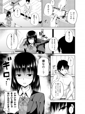 (C100) [ふじ家 (ねくたー)] 円交少女達はお集まりですか？円交シリーズ総集編 [DL版]_006
