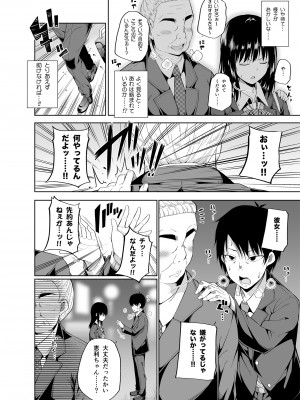 (C100) [ふじ家 (ねくたー)] 円交少女達はお集まりですか？円交シリーズ総集編 [DL版]_011