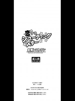 [全裸レストラン (縁山)] 恋するシューティングスター (流星のロックマン) [DL版]_28