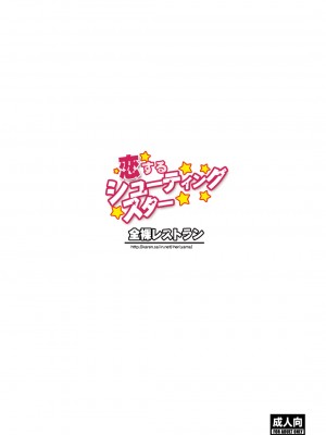 [全裸レストラン (縁山)] 恋するシューティングスター (流星のロックマン) [DL版]_29