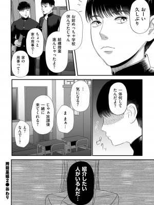 COMIC クリベロン DUMA 2022年9月号 Vol.40_124