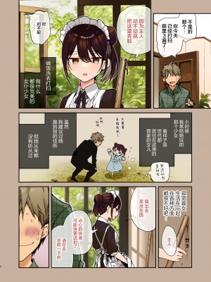 [無糖紅茶] 【フルカラー版】ジト目メイドさんとラブラブえっち [白杨汉化组] [DL版]_06