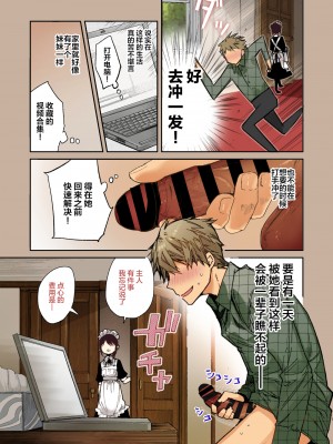 [無糖紅茶] 【フルカラー版】ジト目メイドさんとラブラブえっち [白杨汉化组] [DL版]_07