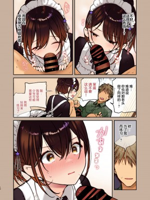 [無糖紅茶] 【フルカラー版】ジト目メイドさんとラブラブえっち [白杨汉化组] [DL版]_10