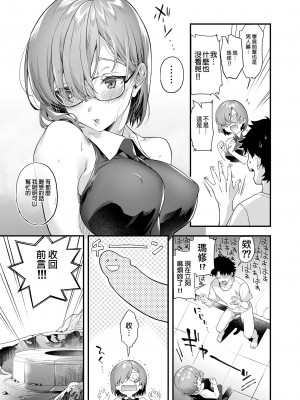 [サゲジョー (sage・ジョー)] 新婚、マシュ (Fate／Grand Order) [中国翻訳] [無修正] [DL版]_24