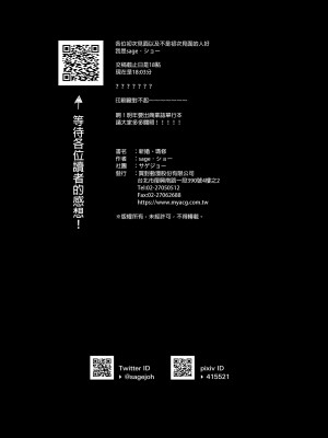 [サゲジョー (sage・ジョー)] 新婚、マシュ (Fate／Grand Order) [中国翻訳] [無修正] [DL版]_25