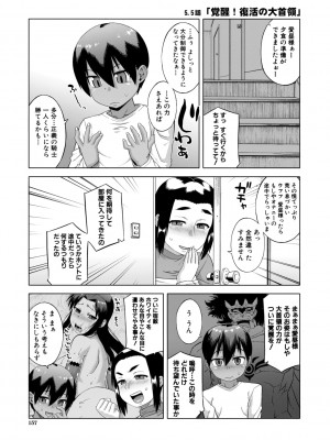 [高津] 白雪騎士ホワイティ(30) [DL版]_157