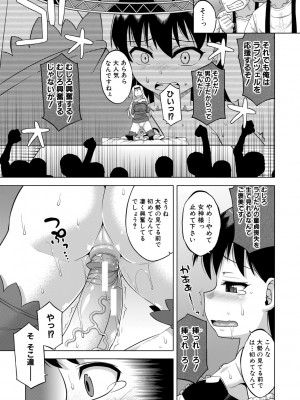 [高津] 白雪騎士ホワイティ(30) [DL版]_105