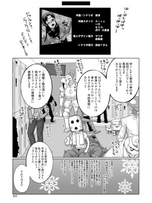 [高津] 白雪騎士ホワイティ(30) [DL版]_217
