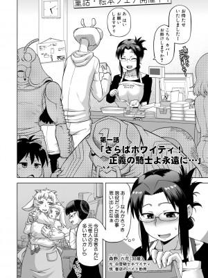 [高津] 白雪騎士ホワイティ(30) [DL版]_008