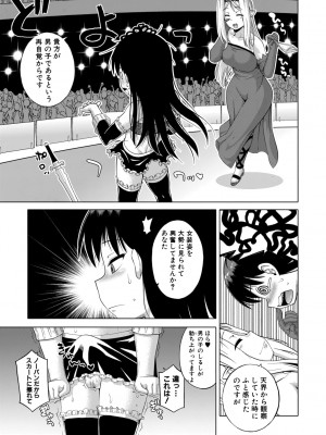 [高津] 白雪騎士ホワイティ(30) [DL版]_099