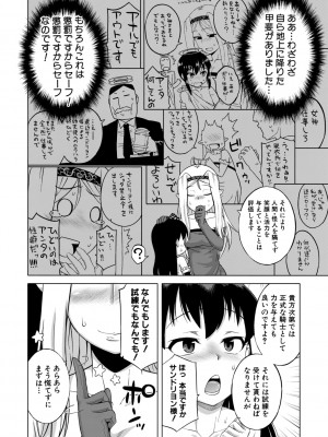 [高津] 白雪騎士ホワイティ(30) [DL版]_098