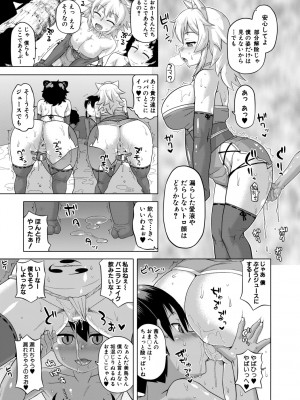 [高津] 白雪騎士ホワイティ(30) [DL版]_145