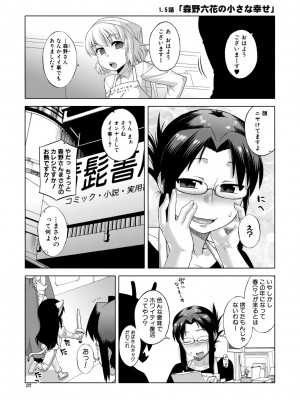 [高津] 白雪騎士ホワイティ(30) [DL版]_037