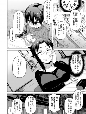 [高津] 白雪騎士ホワイティ(30) [DL版]_012