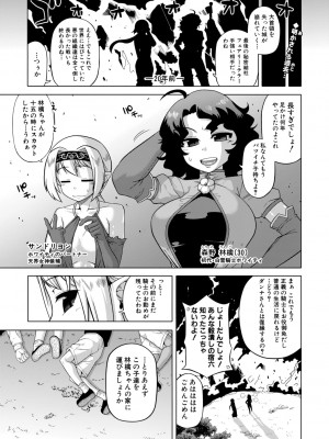 [高津] 白雪騎士ホワイティ(30) [DL版]_195