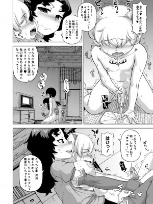 [高津] 白雪騎士ホワイティ(30) [DL版]_202