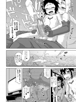 [高津] 白雪騎士ホワイティ(30) [DL版]_206