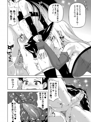 [高津] 白雪騎士ホワイティ(30) [DL版]_100