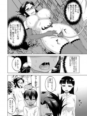 [高津] 白雪騎士ホワイティ(30) [DL版]_166