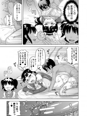 [高津] 白雪騎士ホワイティ(30) [DL版]_151