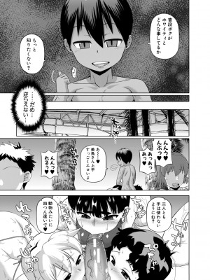 [高津] 白雪騎士ホワイティ(30) [DL版]_139