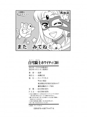 [高津] 白雪騎士ホワイティ(30) [DL版]_218
