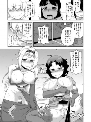 [高津] 白雪騎士ホワイティ(30) [DL版]_207