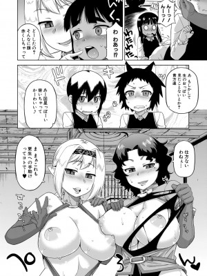 [高津] 白雪騎士ホワイティ(30) [DL版]_198