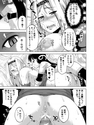 [高津] 白雪騎士ホワイティ(30) [DL版]_113