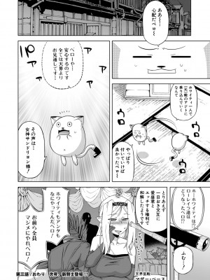 [高津] 白雪騎士ホワイティ(30) [DL版]_092