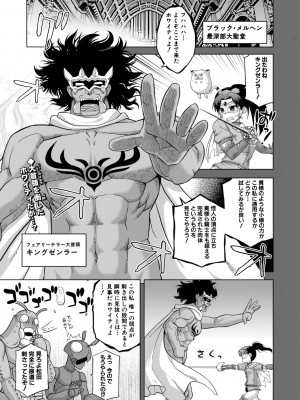 [高津] 白雪騎士ホワイティ(30) [DL版]_159